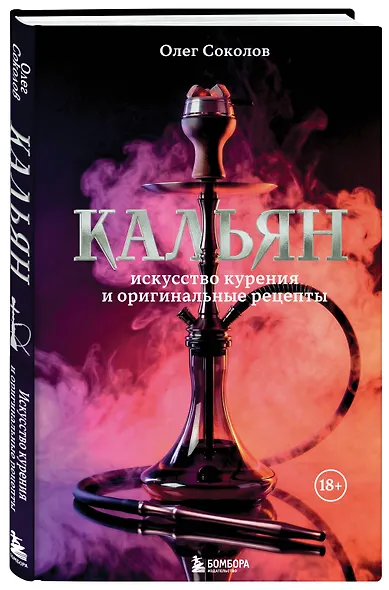 Кальян: искусство курения и оригинальные рецепты - фото 3