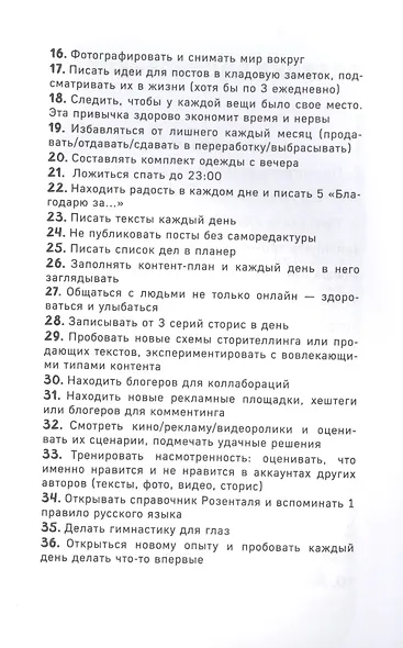 Планируй как художник. Когда и как писать уникальные инстаграм-тексты - фото 3