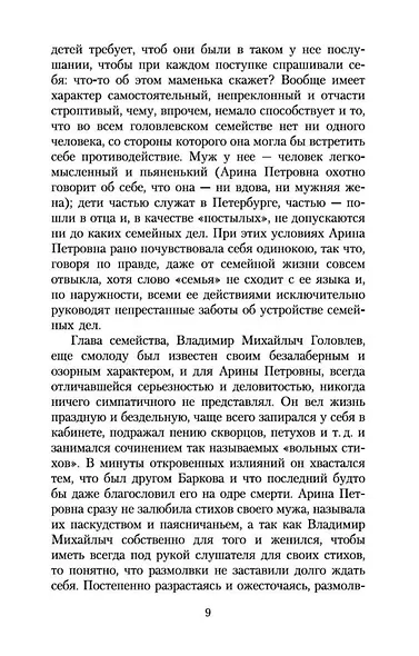 Господа Головлевы - фото 10