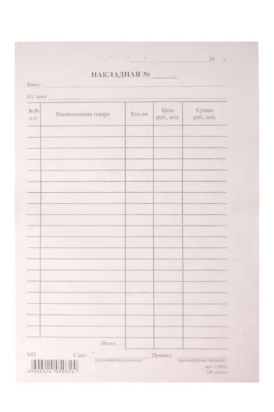 Бланк "Накладная" А5, 100л - фото 1