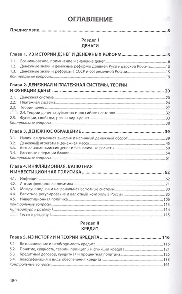 Деньги кредит банки Уч. (2 изд) (ВО Бакалавр) Казимагомедов (+эл.прил.на сайте) - фото 2