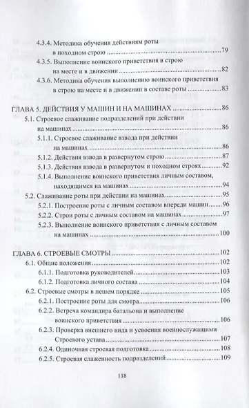 Строевая подготовка. Учебное пособие для вузов - фото 4