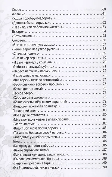 Родное. Избранное - фото 5