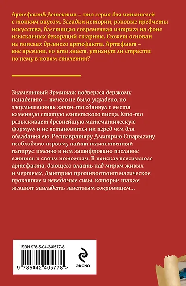 Проклятие Осириса - фото 2