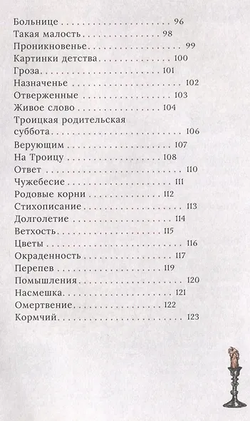 Сретенские строки - фото 5