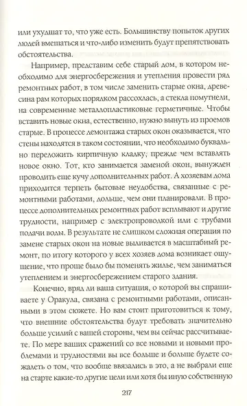 Оракул на каждый день - фото 6