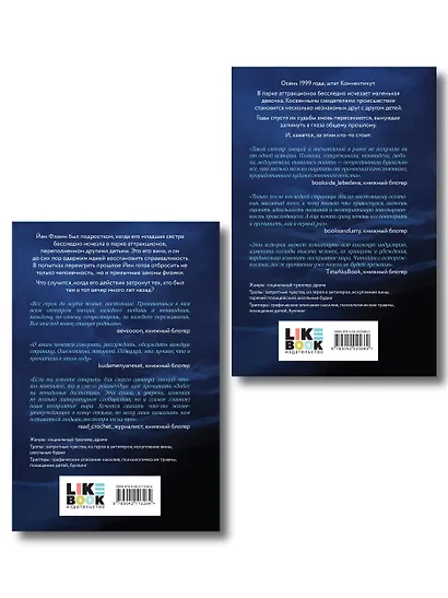 Комплект из 2-х книг: Забег на невидимые дистанции. Том 1 + Том 2 - фото 2