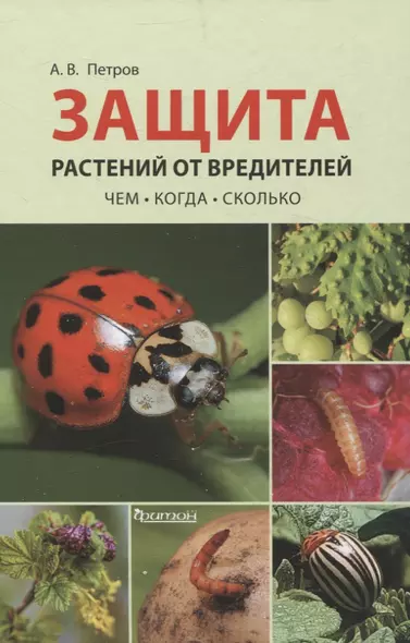 Защита растений от вредителей. Чем, когда, сколько. - фото 1