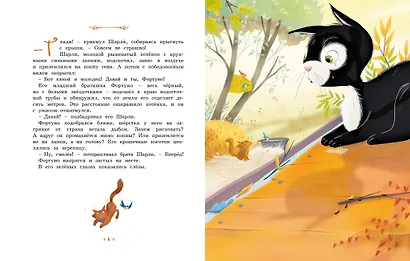 Котёнок, который всего боялся - фото 13