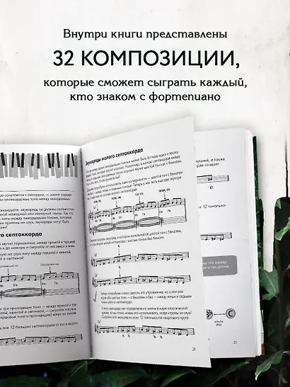 Играй на фортепиано без нот. Пособие по самостоятельной импровизации - фото 5