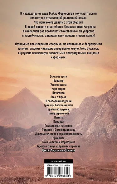 Цветы Форкосиган-Вашнуя - фото 2