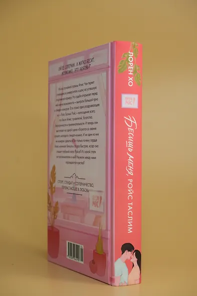 Бесишь меня, Ройс Таслим - фото 8