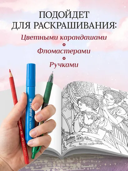 Гордость и предубеждение. Раскраска о любви для поклонников английской классики - фото 7