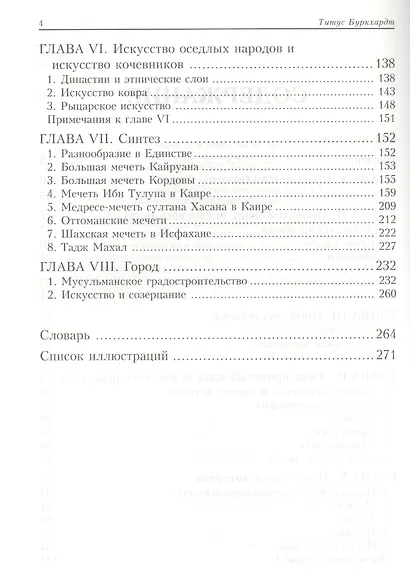 Искусство Ислама. Язык и значение. - фото 3