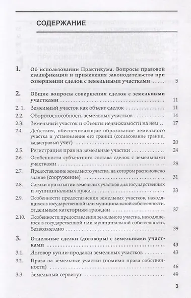 Практикум по дисциплине особенности совершения сделок с земельными участками - фото 2