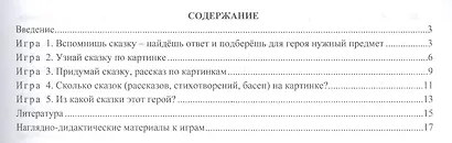 ФГОС ДО Игры с разрезными картами. Учебно-дидактический  комплект по освоению опыта художественно-ре - фото 2