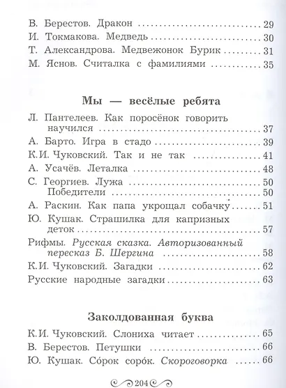 Стихи,рассказы,сказки. Читаем сами - фото 3