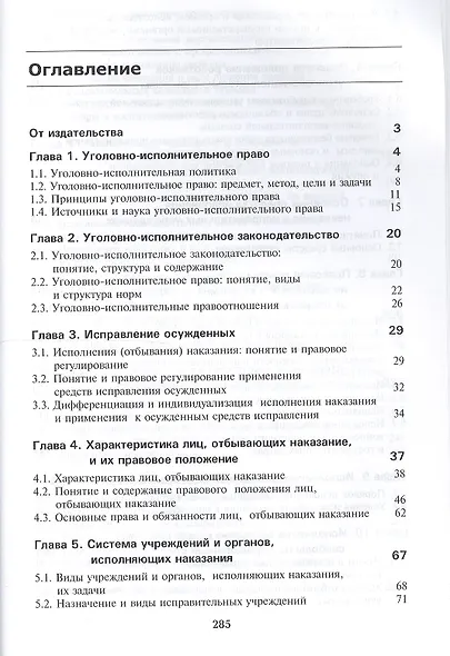 Уголовно-исполнительное право. Учебное пособие. 8 издание - фото 2
