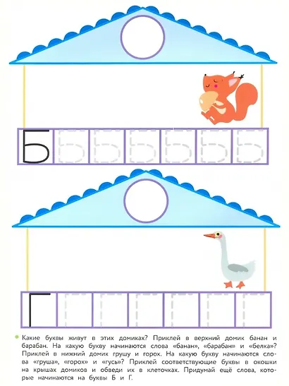 4 года. Учим буквы - фото 2
