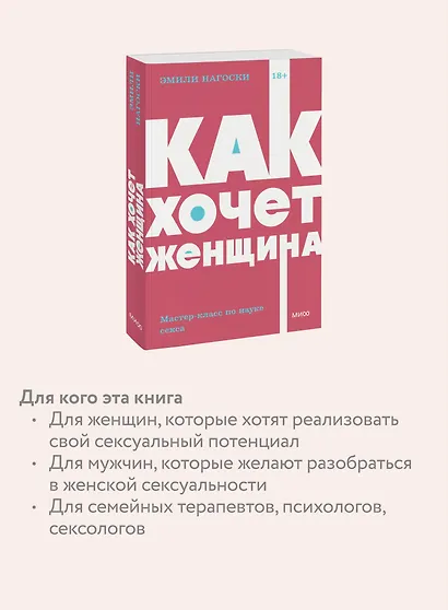 Как хочет женщина. Мастер-класс по науке секса - фото 6