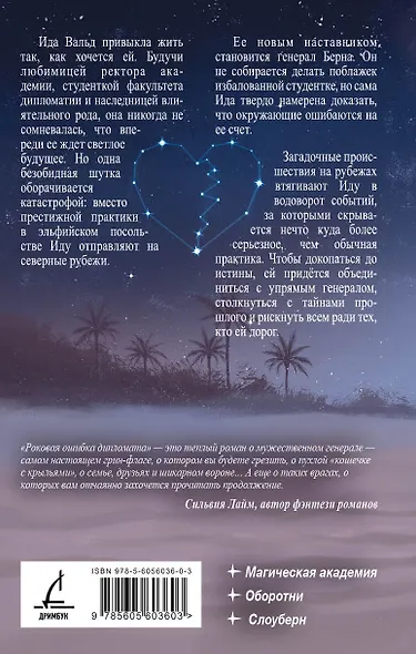 Роковая ошибка дипломата - фото 2