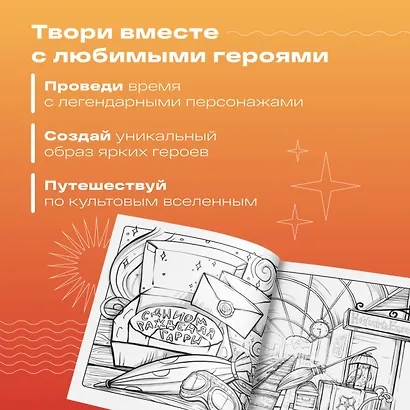 Раскрашиваем мир Гарри Поттера. Волшебная раскраска по мотивам любимой вселенной - фото 5