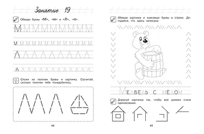 Пишу буквы: для детей 5-6 лет (ч/б) - фото 5