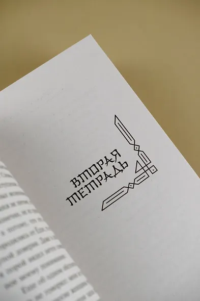 Человек недостойный - фото 9