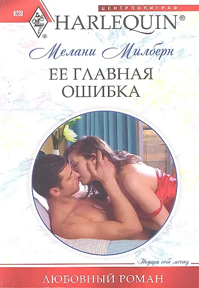 Ее главная ошибка - фото 1