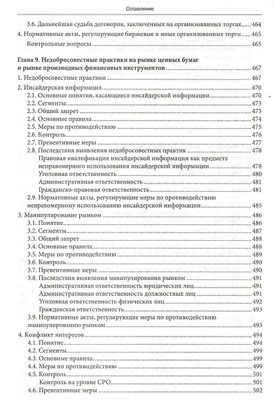 Правовое регулирование рынка ценных бумаг - фото 7