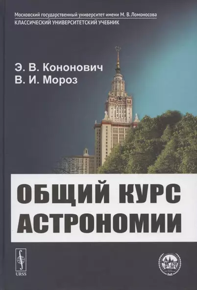 Общий курс астрономии - фото 1