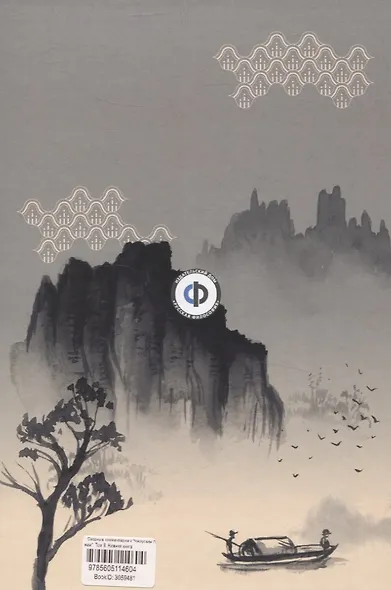 Сводные комментарии к Чжоуским Переменам. Том II: Нижняя книга - фото 2