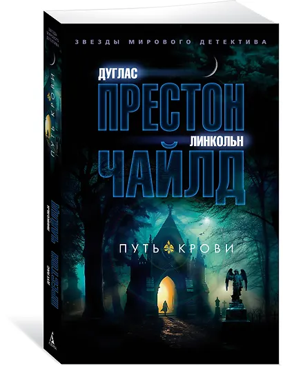 Путь крови - фото 3