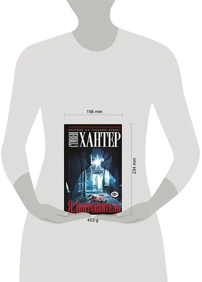 Я, Потрошитель - фото 4