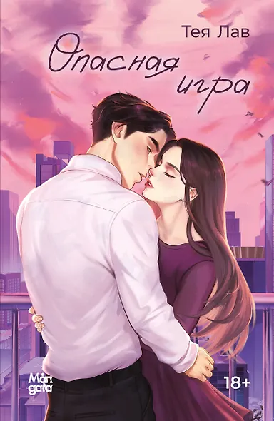 Опасная игра - фото 1