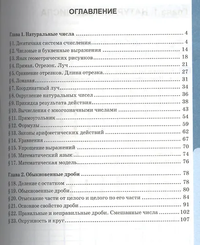 Рабочая тетрадь по математике: часть 1: 5 класс: к учебнику И.И. Зубаревой "Математика. 5 класс" / 2-е изд., перераб. и доп. - фото 2