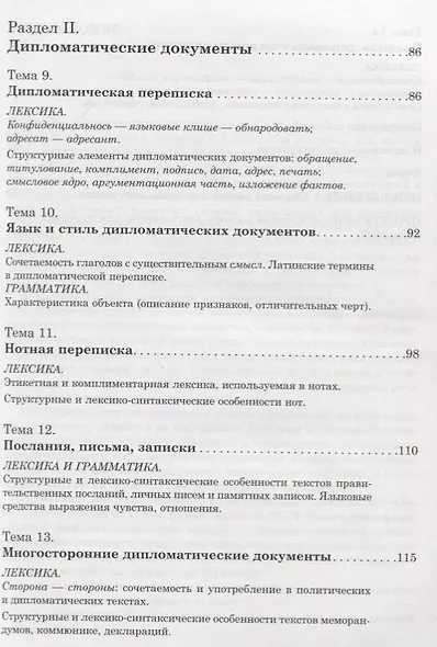 Русский язык для дипломатов: учебное пособие по языку специальности для иностранных учащихся. В2 - фото 4