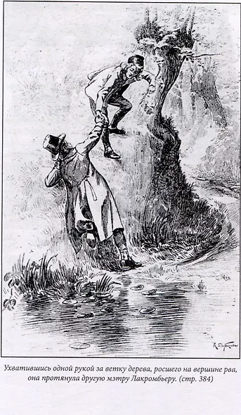 Дуэль именем Робеспьера - фото 5