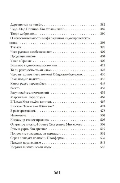 Пасквили доброго человека - фото 5