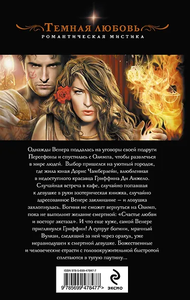 Богиня любви - фото 2