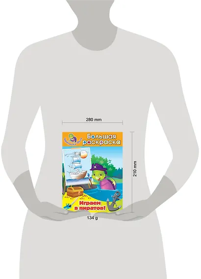 Играем в пиратов! Большая раскраска - фото 3