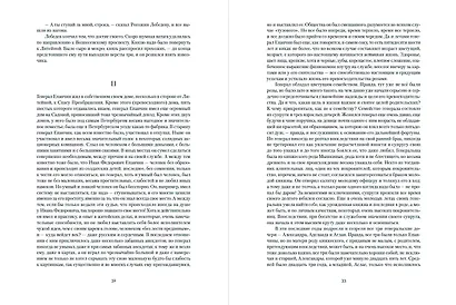 Идиот - фото 8