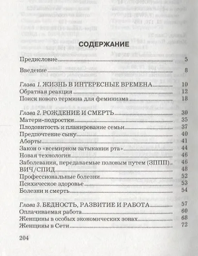 Права женщин - фото 2