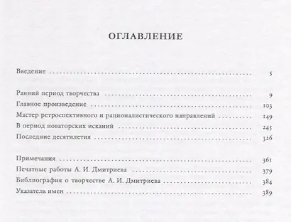 Александр Дмитриев. Архитектор первой половины XX века - фото 2