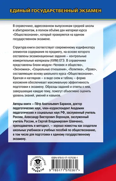ЕГЭ. Обществознание. Новый полный справочник для подготовки к ЕГЭ - фото 2