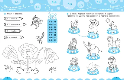 Учим таблицу умножения - фото 6