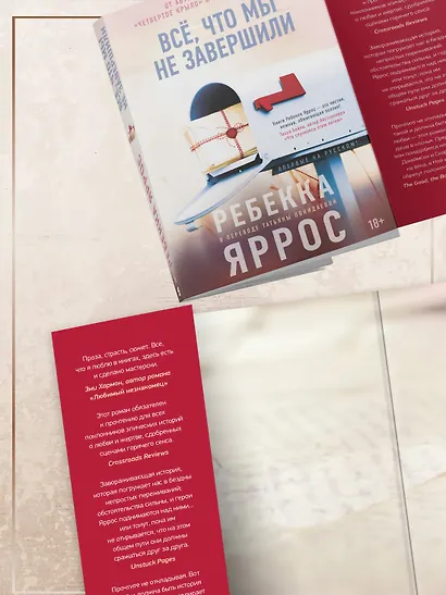 Всё, что мы не завершили - фото 6