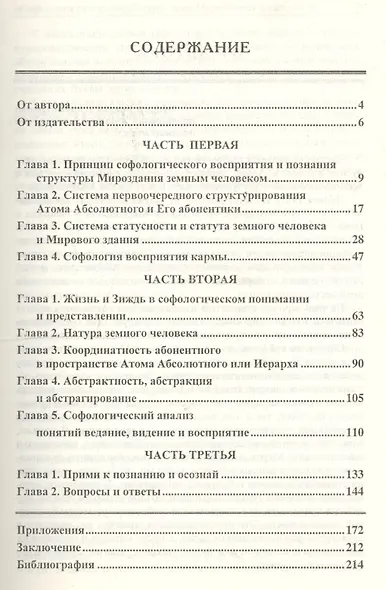 Софология основ структуры мироздания и человека - фото 2