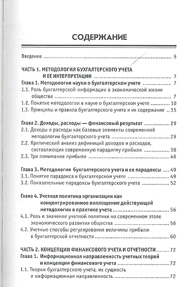 Методология и концепции бухгалтерского учета - фото 2