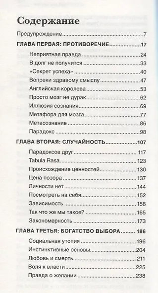 Красная таблетка. Посмотри правде в глаза - фото 3